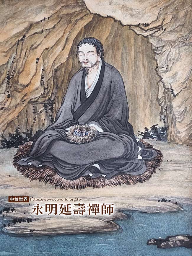 永明延壽禪師